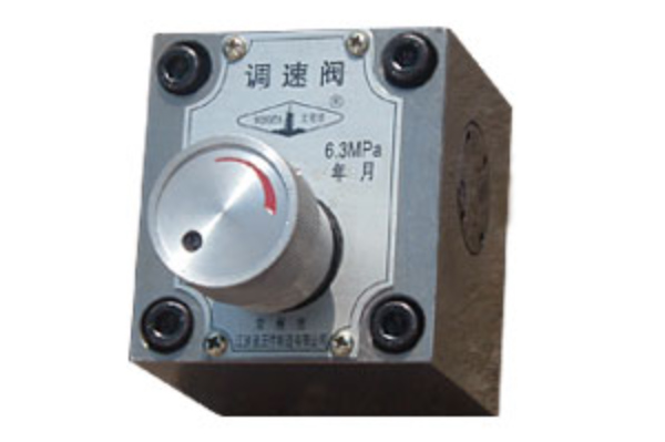 调速阀